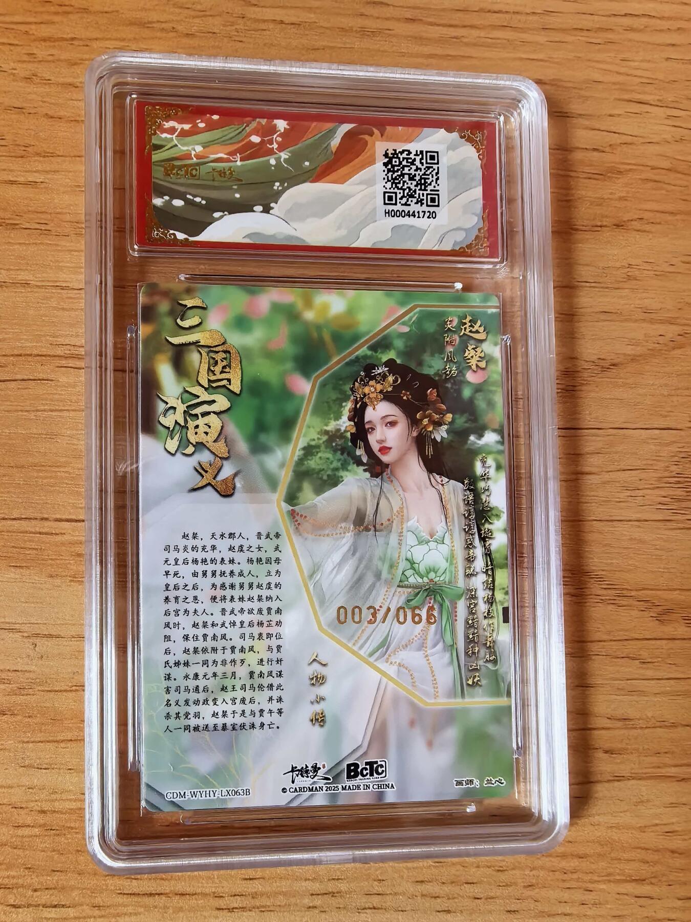 周四第100期阳大大卡牌拍卖第100期（持续收拍品，周六晚上九点截拍，进群福利早知道） 【爆金】卡德曼 武韵红颜 三国演义 兰心 赵粲 异色 限编003/066 折光粗闪