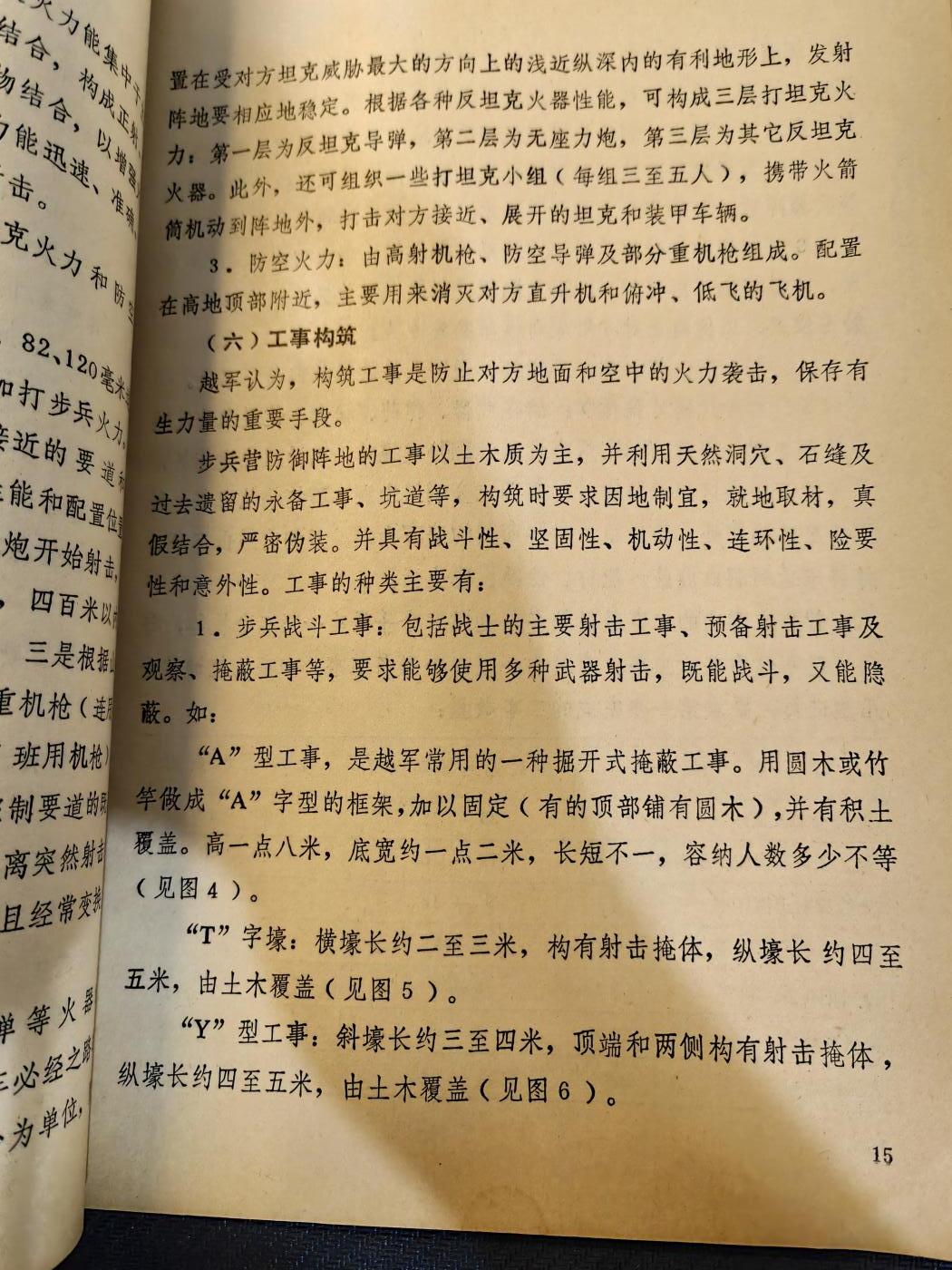 （450件拍品！制服徽章盛宴）罗岚⭐爱藏⭐年前甄选大拍场-店主清仓处理-分享拍场额外现金红包（实体经营） 1983年根据对越作战实战经验而总结编写的《越军教材》，内容附图多，非常详实，涵盖侦查，工事构建，作战等等，内容完备，可用作军推，研究