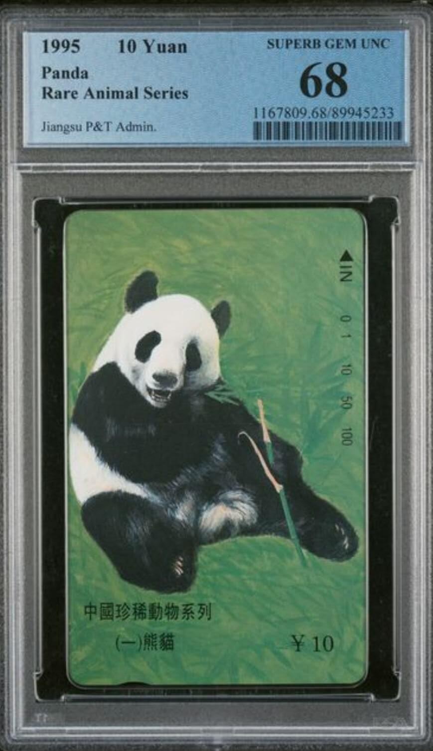 【琪哥网】评级磁卡综合场(128） 【PCGS68】江苏熊猫，发行2000枚