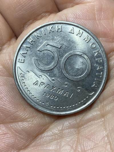 2026年第二十三场(总第一百九十二场）外国好品散币场(年后发货) - 好品–希腊🇬🇷1980单年份50德拉克马(第三共和国第一套，面值末尾字母为I)