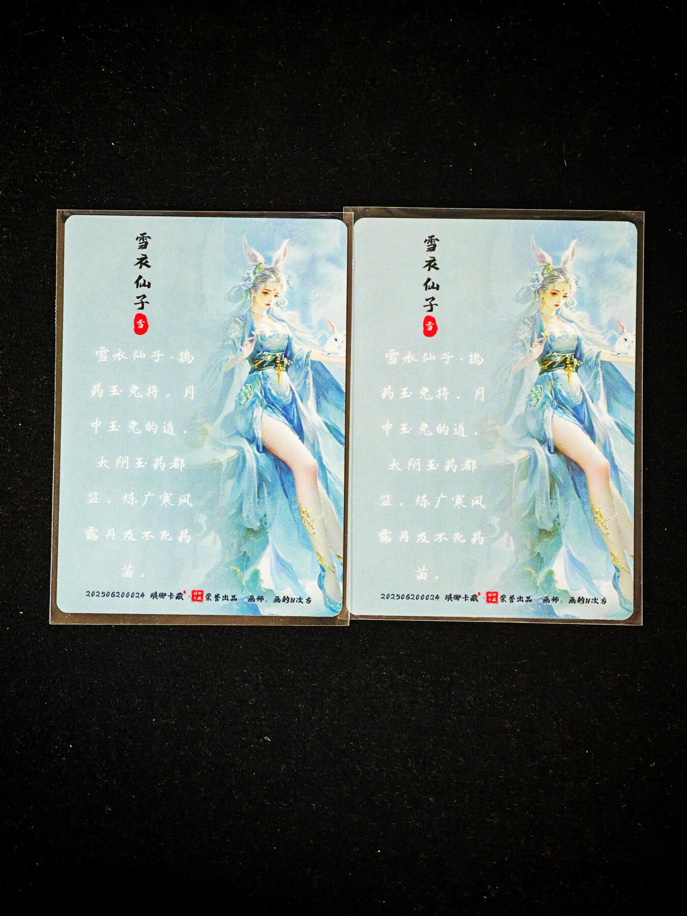 琦卡当当铺～第33期★★好多小漏~马上就结束了快来~支持寄存★★~【9点40结束】扫码加群抽[包邮券]~ 琅琊卡藏 画的N次方 雪衣仙子 幻彩 2张