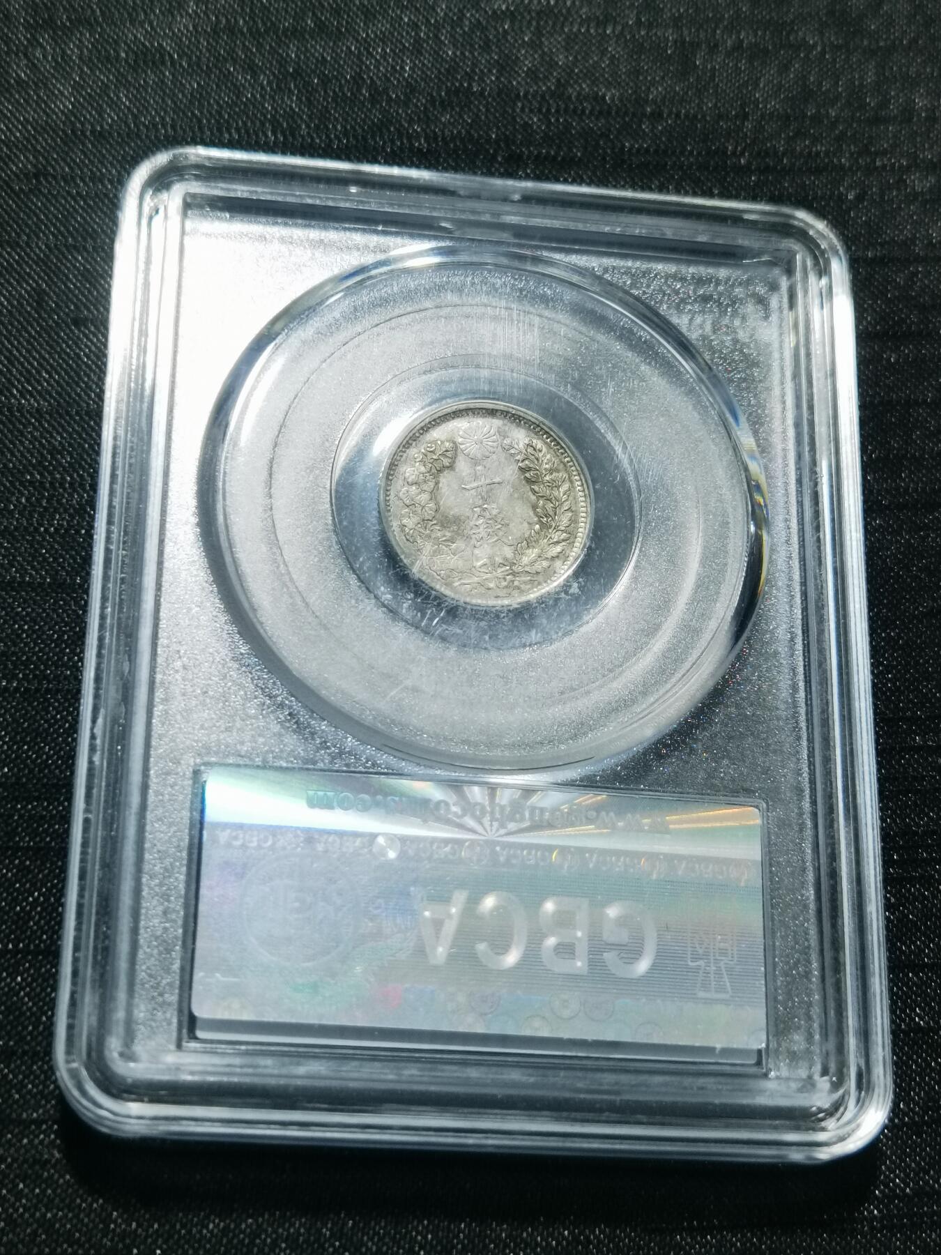 天下钱庄专场欢迎参拍 日本龙十钱银币