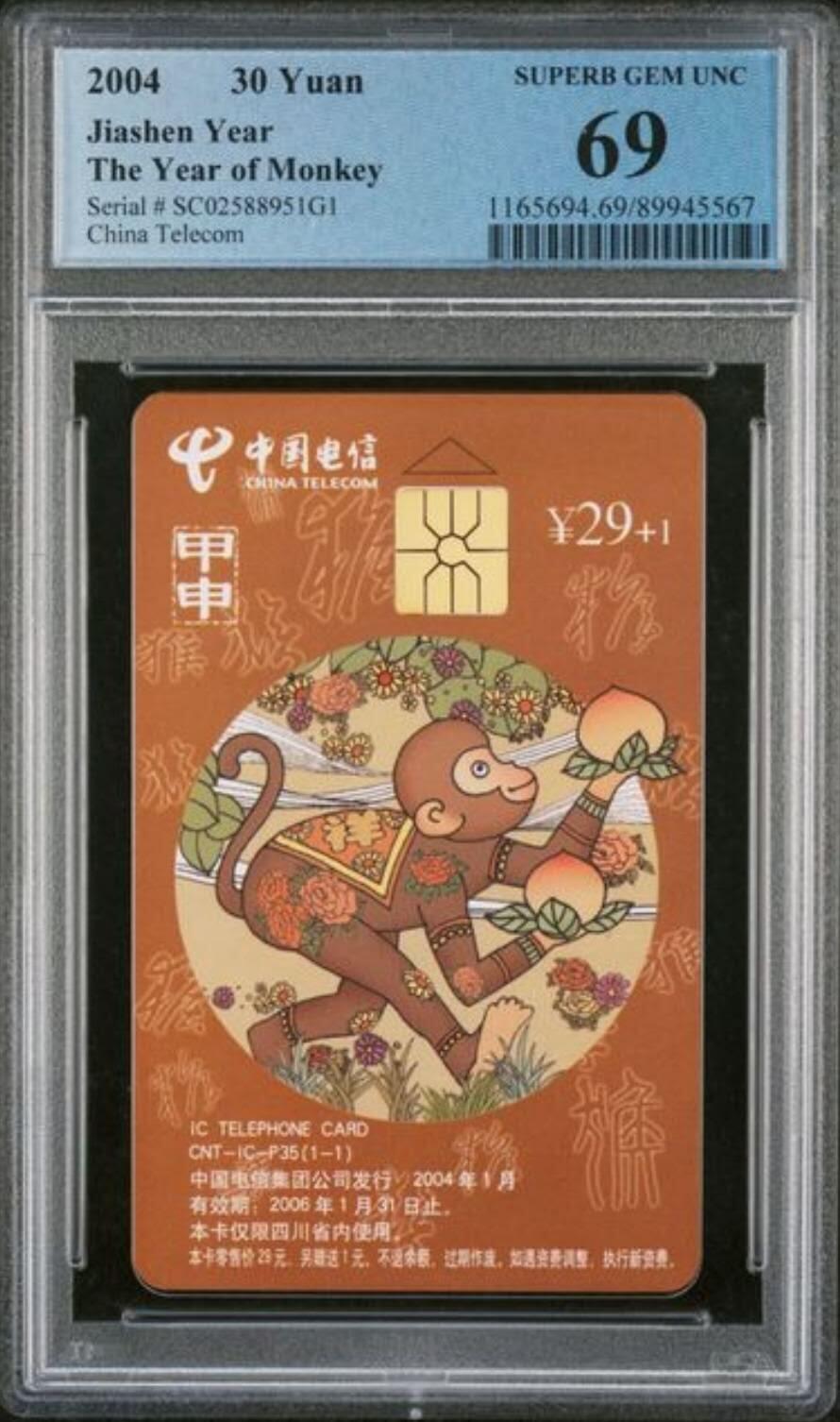 【琪哥网】评级磁卡综合场(128） 【PCGS69】IC卡生肖猴