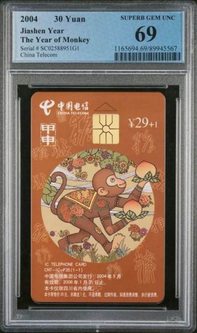 【琪哥网】评级磁卡综合场(128） - 【PCGS69】IC卡生肖猴