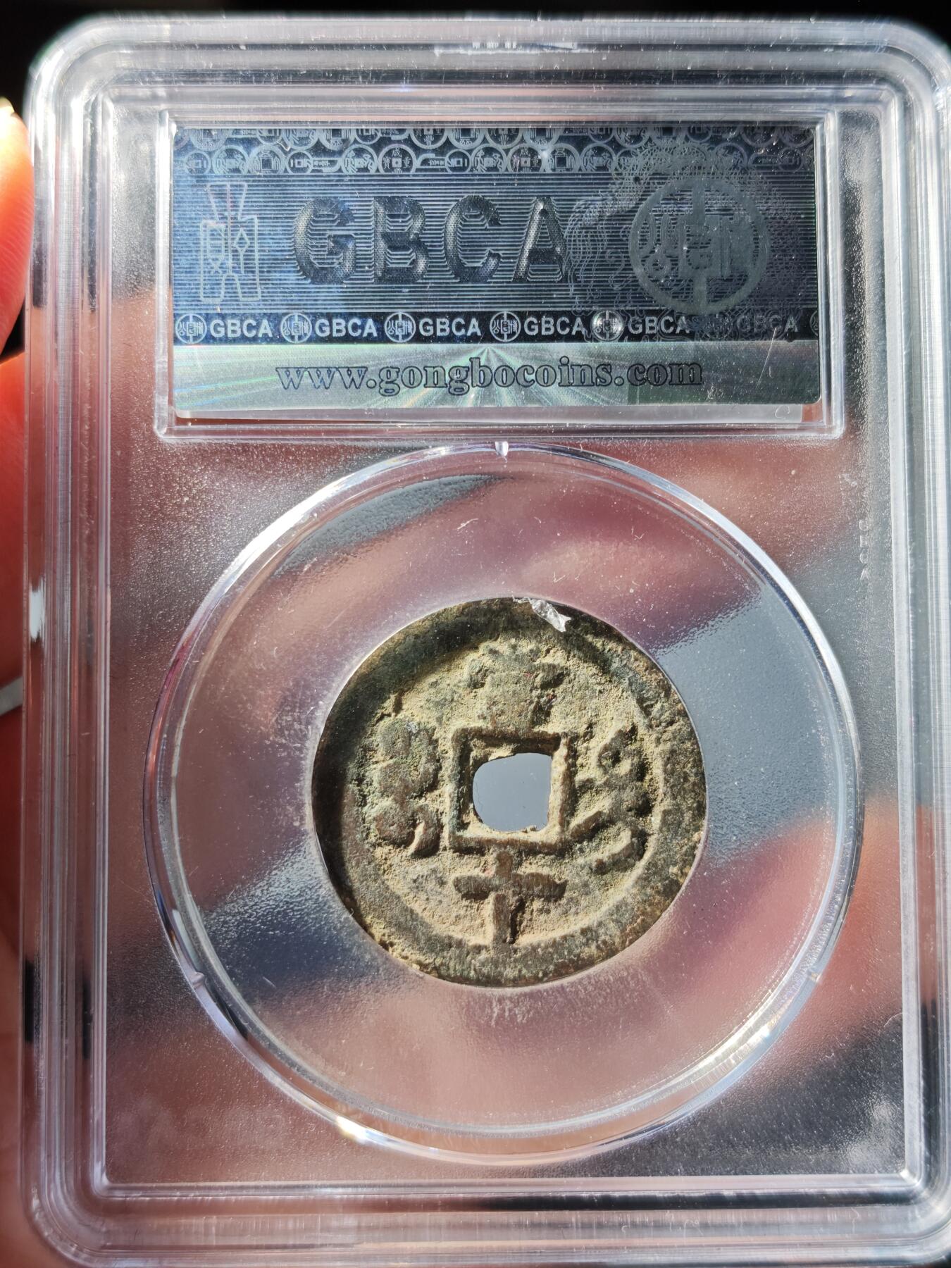 117期新疆红钱粟特钱币丝路钱币专场