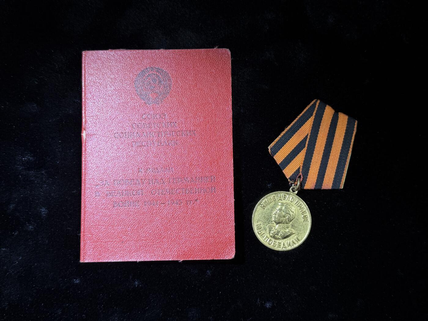 欢庆春节！戎马世界章牌大赏第111期春节大拍 苏联战胜德国奖章，带红皮证书，该证书得主均为参与胜利阅兵人员，证书由乌克兰第一方面军联合阅兵团指挥官签发，附带签发人介绍