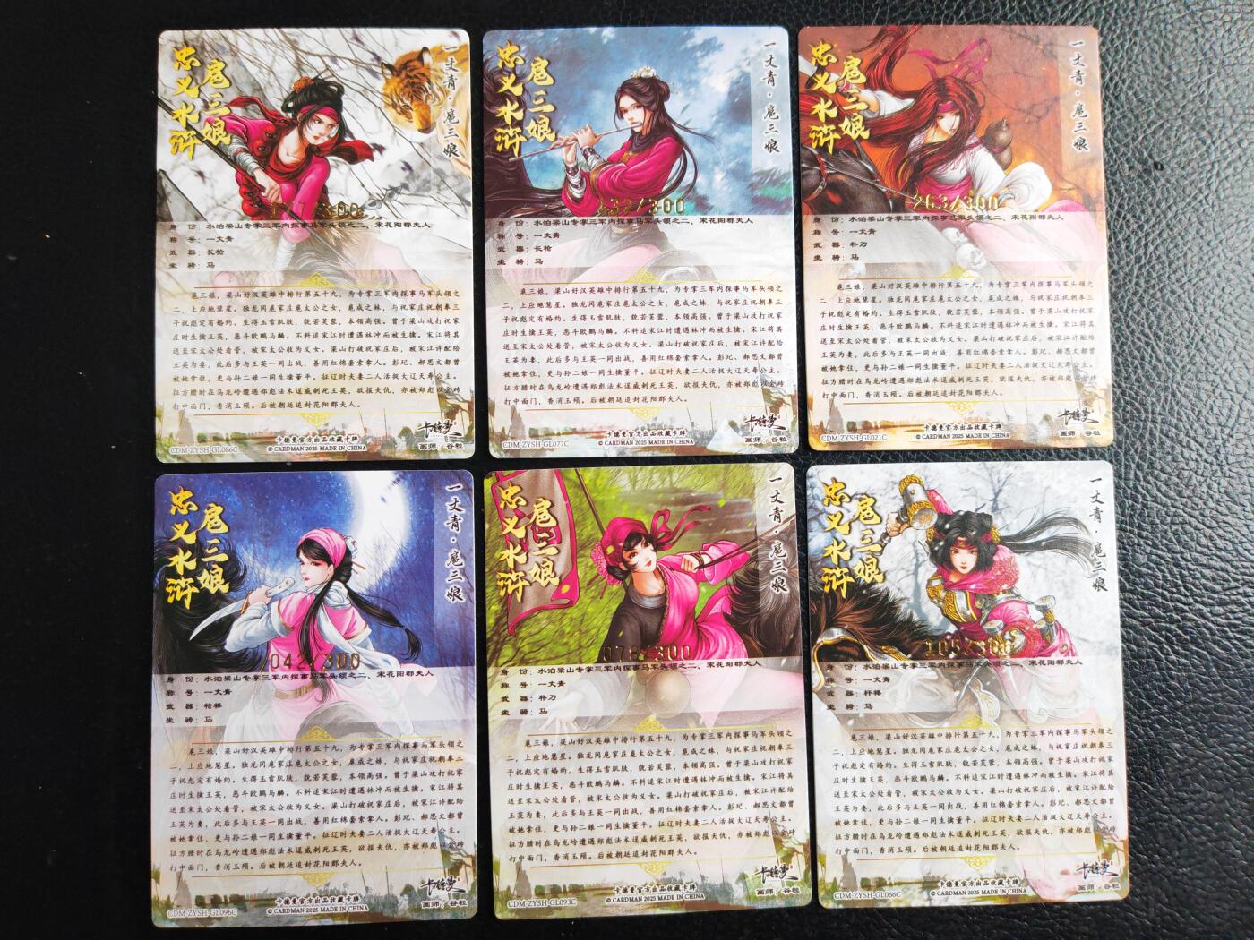 周四第100期阳大大卡牌拍卖第100期（持续收拍品，周六晚上九点截拍，进群福利早知道） 【谷粒三娘】卡德曼 谷粒忠义水浒  粉衣三娘6张86、77、21、96、93、66