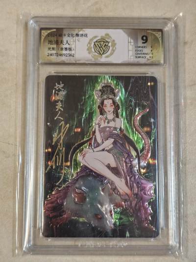 夜之极第三十九期 （2月11日周三晚9点截拍，欢迎竞拍） - 【亲签】CCG&焱卡 解语花 地涌夫人 光刻 9分