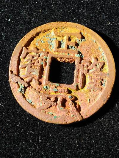 117期新疆红钱粟特钱币丝路钱币专场 - B2钱币版式