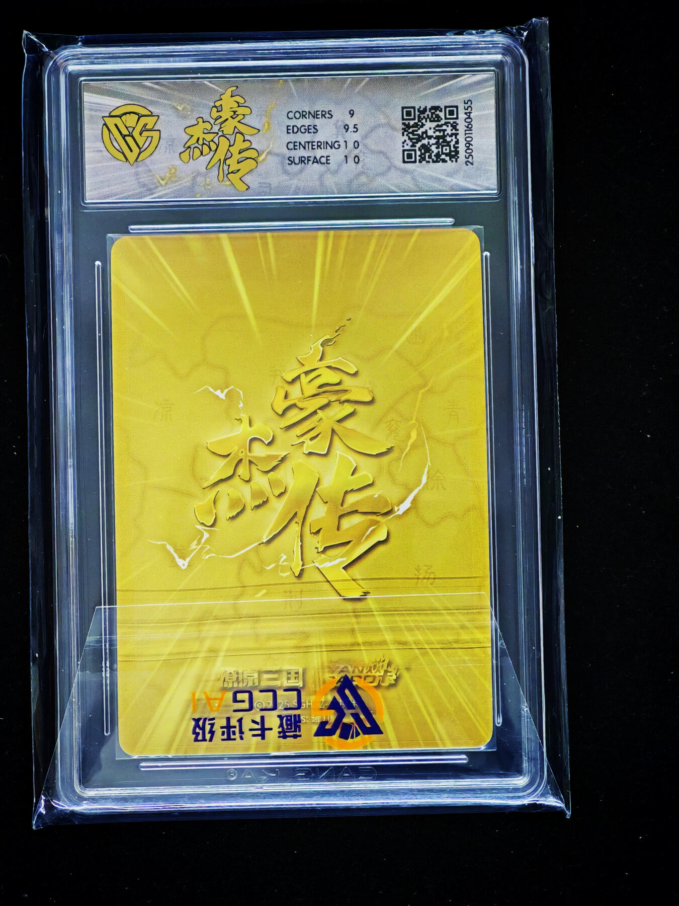 琦卡当当铺～第33期★★好多小漏~马上就结束了快来~支持寄存★★~【9点40结束】扫码加群抽[包邮券]~ 【兑换卡】2025 焱卡文化 豪杰传 甄宓（B）浮雕折光 9.5分 