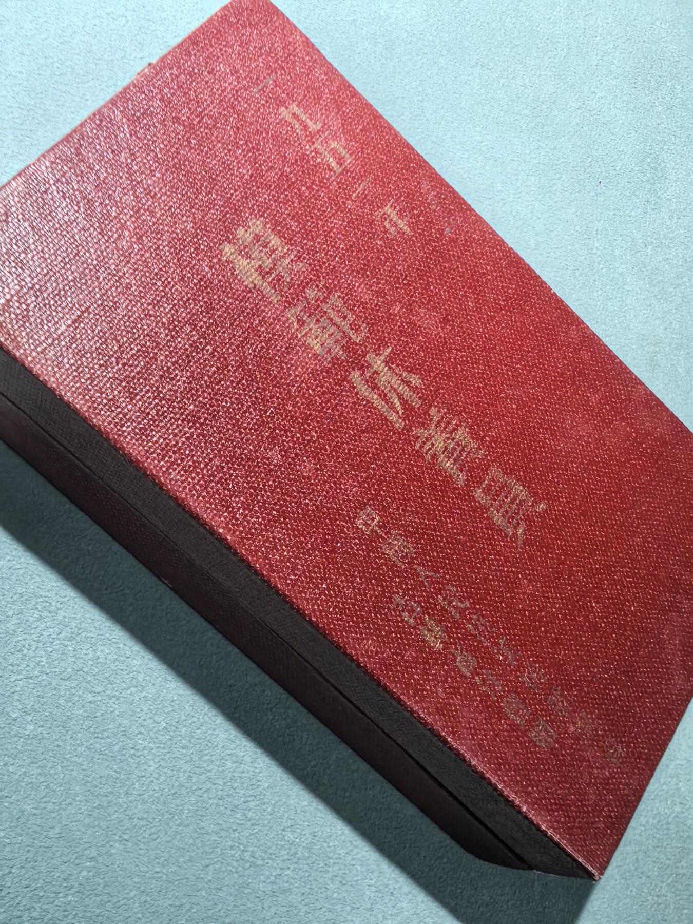 盛世勋华——号角文化勋章邮票专场拍卖第305期 抗美援朝总会吉林省分会模范休养员奖章 原盒极为少见 带编号