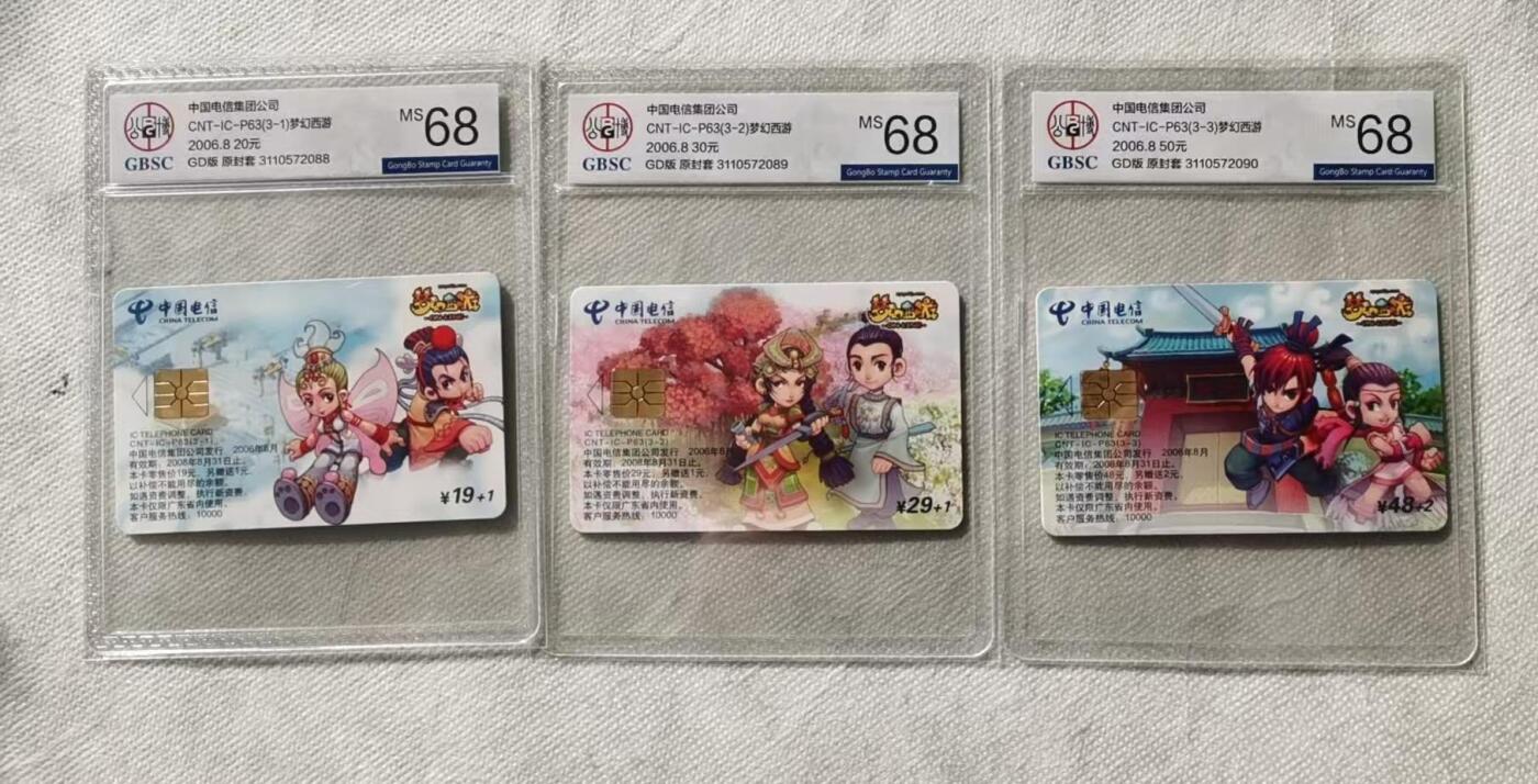【琪哥网】评级磁卡综合场(128） 【公博68】IC卡梦幻西游