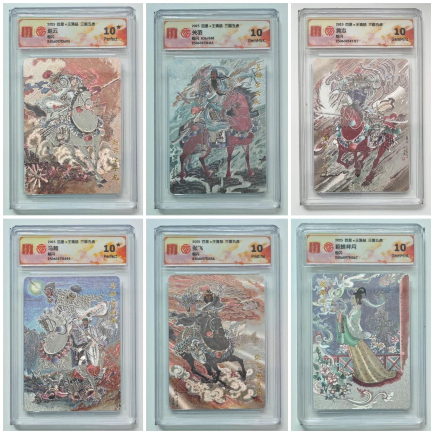 周四第100期阳大大卡牌拍卖第100期（持续收拍品，周六晚上九点截拍，进群福利早知道） 【五虎套】百里 王涌喆 三国五虎＋貂蝉  粗闪一套6张