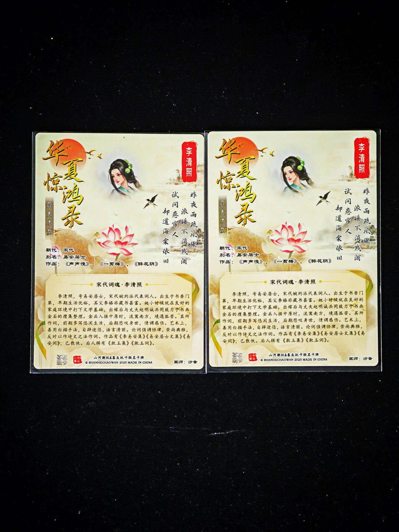 琦卡当当铺～第33期★★好多小漏~马上就结束了快来~支持寄存★★~【9点40结束】扫码加群抽[包邮券]~ 华夏惊鸿录 四大才女 粗闪 李清照 2张