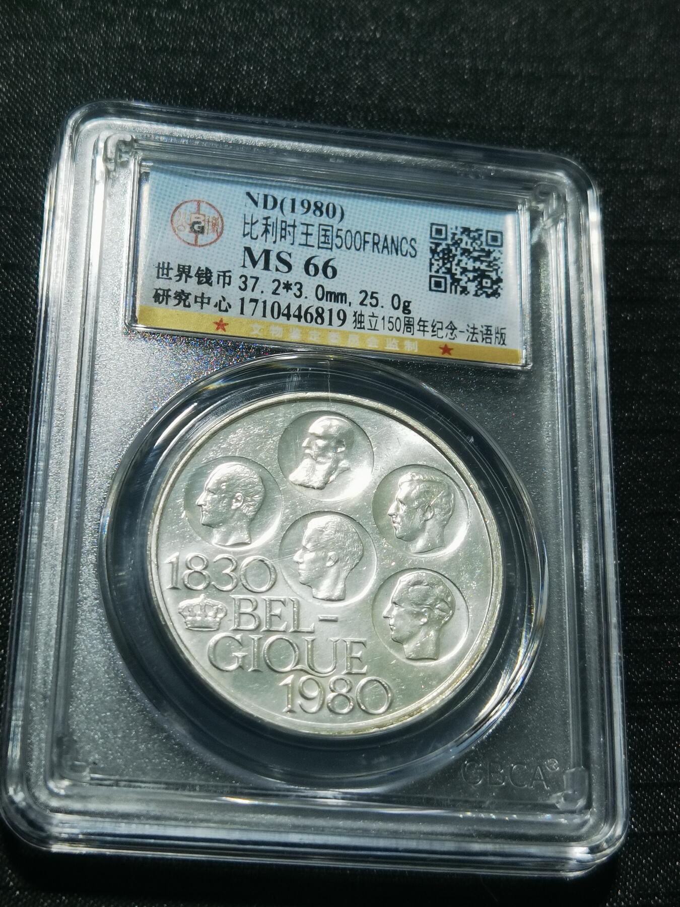 天下钱庄专场欢迎参拍 比利时500法郎