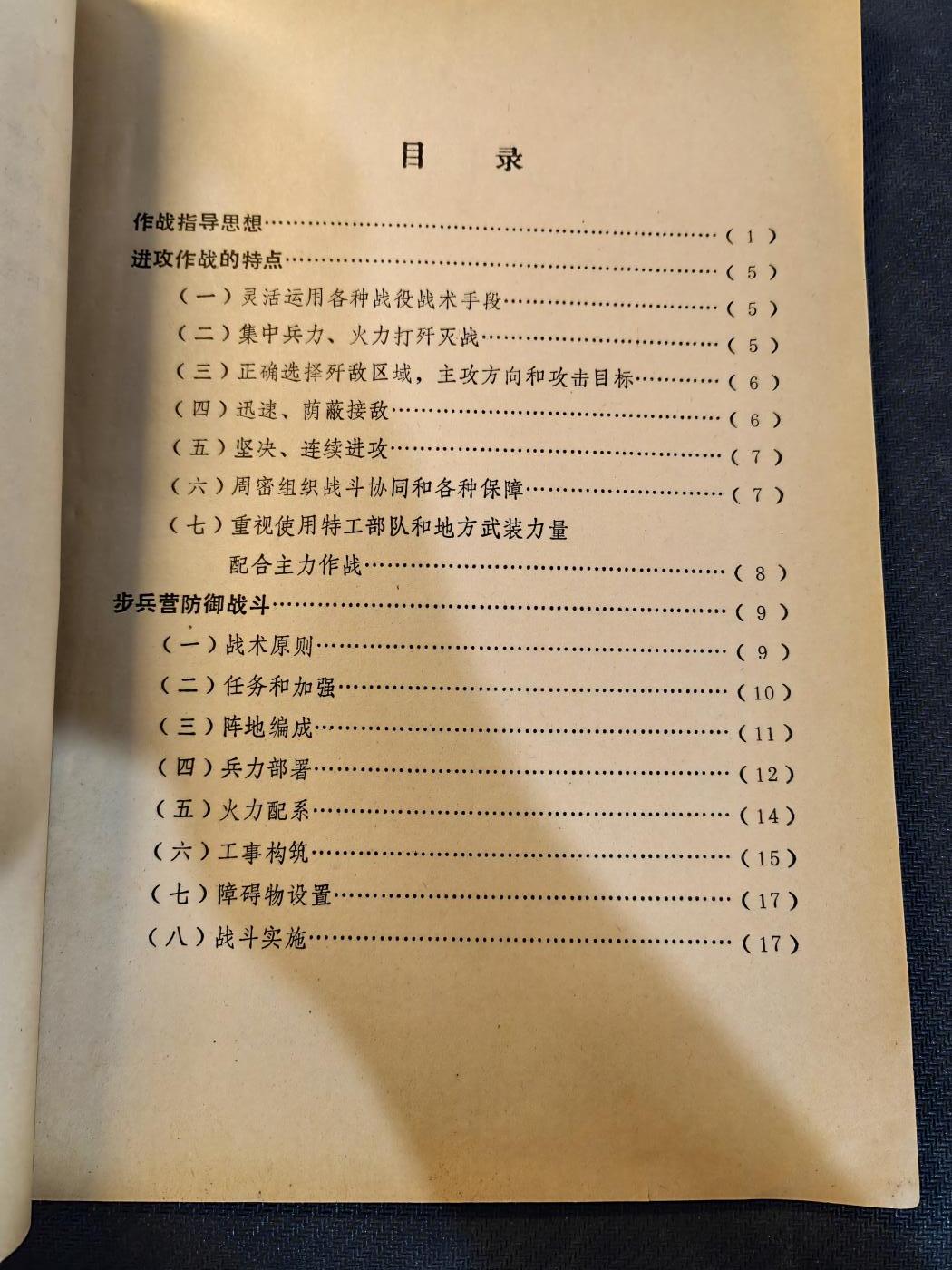 （450件拍品！制服徽章盛宴）罗岚⭐爱藏⭐年前甄选大拍场-店主清仓处理-分享拍场额外现金红包（实体经营） 1983年根据对越作战实战经验而总结编写的《越军教材》，内容附图多，非常详实，涵盖侦查，工事构建，作战等等，内容完备，可用作军推，研究