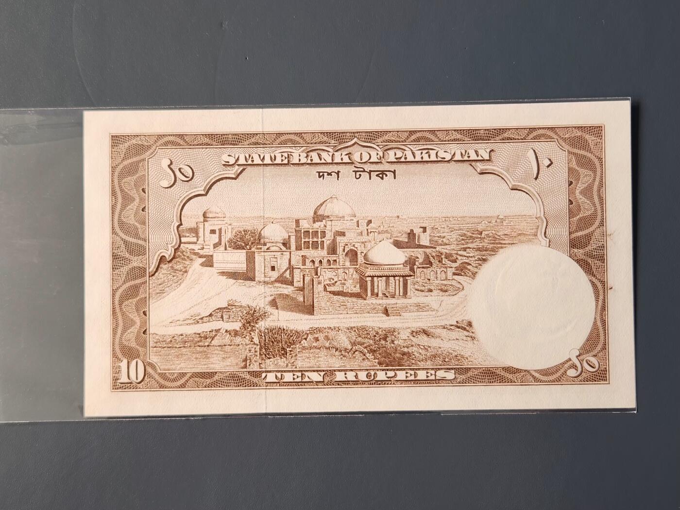 2月10号晚上8点 外国纸币自动截拍第23场 巴基斯坦10元 第二版 几乎全新 原厂针眼