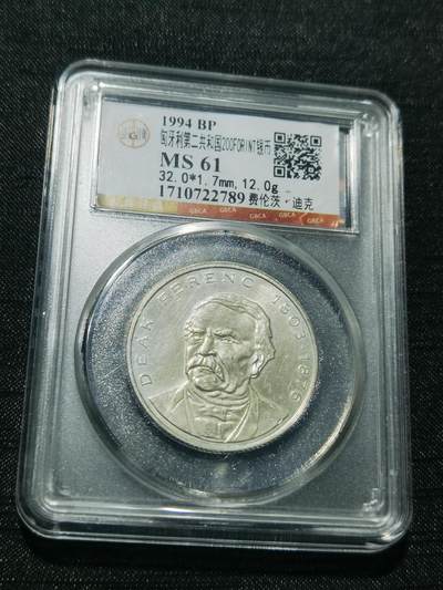 天下钱庄专场欢迎参拍 - 匈牙利200福林银币