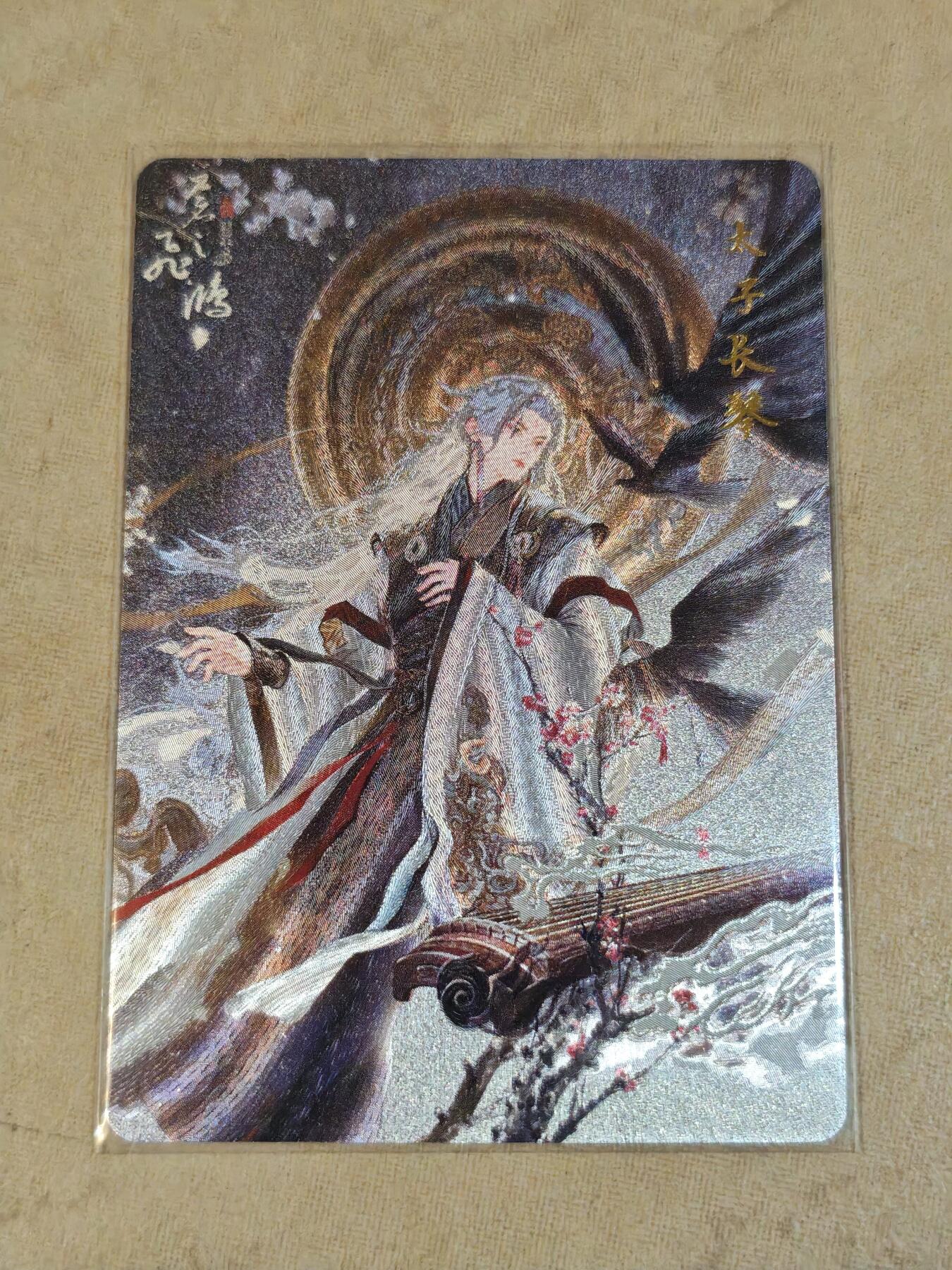 夜之极第三十九期 （2月11日周三晚9点截拍，欢迎竞拍） 百里 山海经 苍之飞鸿 太子长琴 粗闪