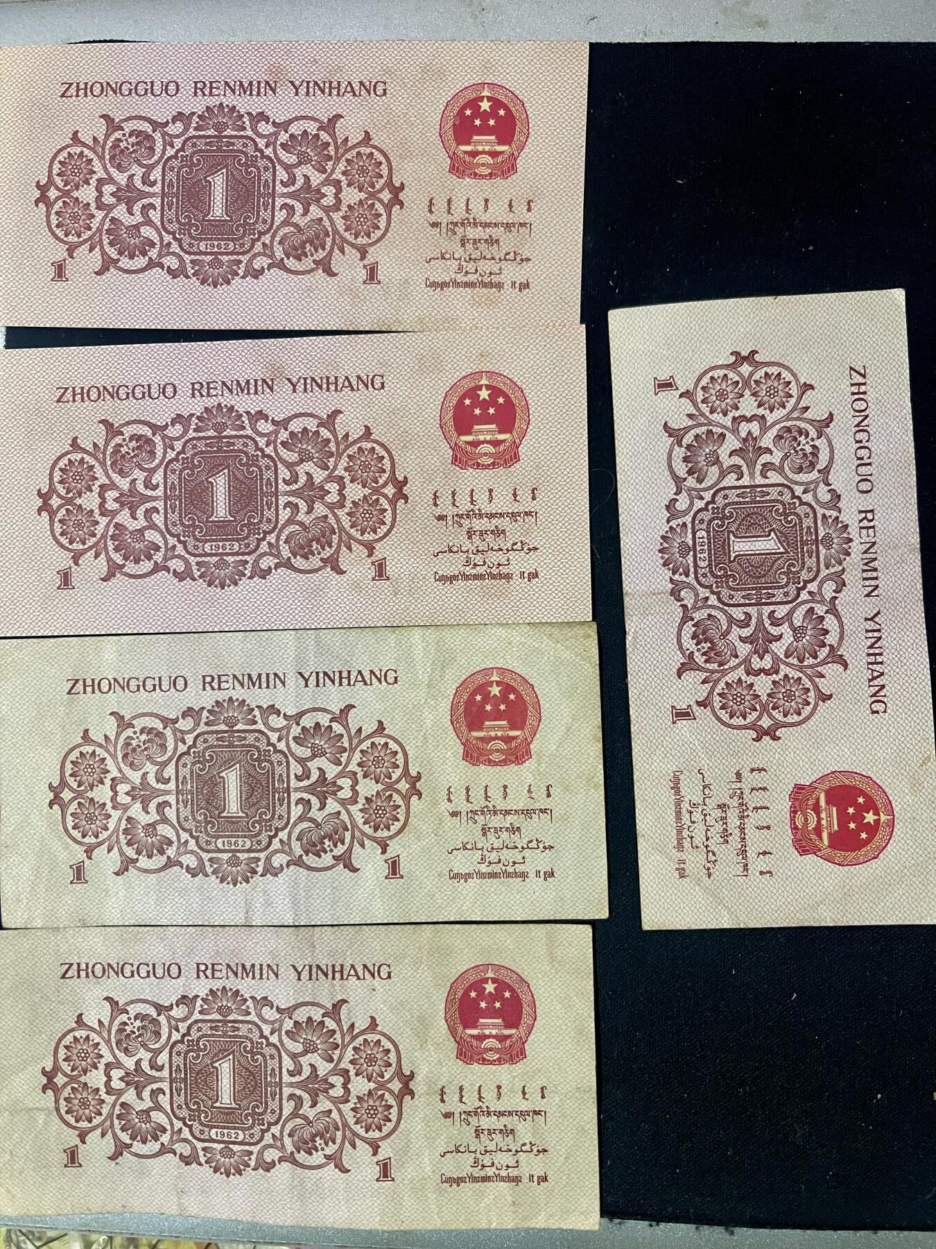 思温藏品团购专场(155） 4576--三版幣如图，