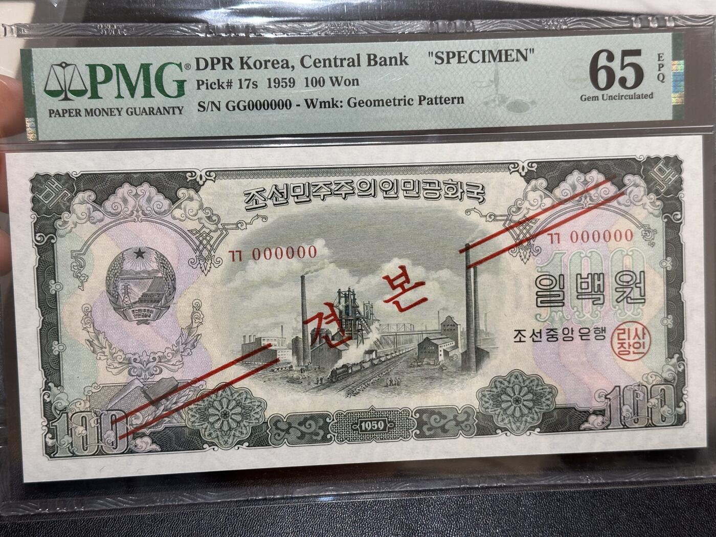 《外钞收藏家》第六百一十期（新年假期场/年后快递恢复正常再发货）（长期征集拍品、欢迎藏友们联系合作） 1959年朝鲜100元 样钞 精美大票幅 PMG65