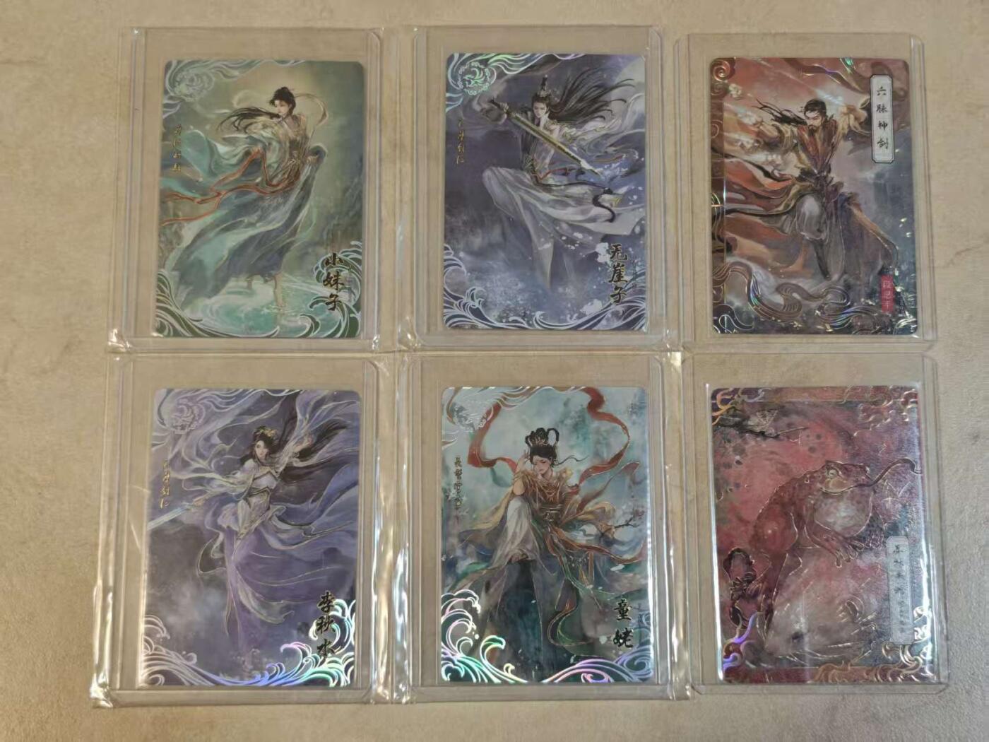 夜之极第三十九期 （2月11日周三晚9点截拍，欢迎竞拍） 卡游 金庸群侠传 六张 高卡位