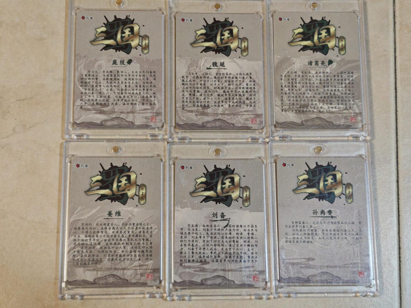 夜之极第三十九期 （2月11日周三晚9点截拍，欢迎竞拍） 万象 三国斗星录 人物卡六张 彩闪