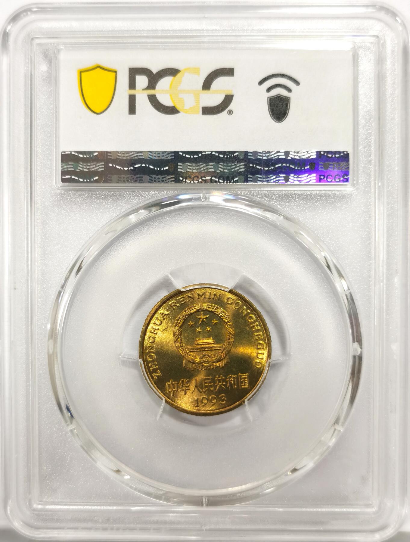 博洋堂蛇年收官专场暨第161期（全场包邮） PCGS MS67 中国1993年梅花5角