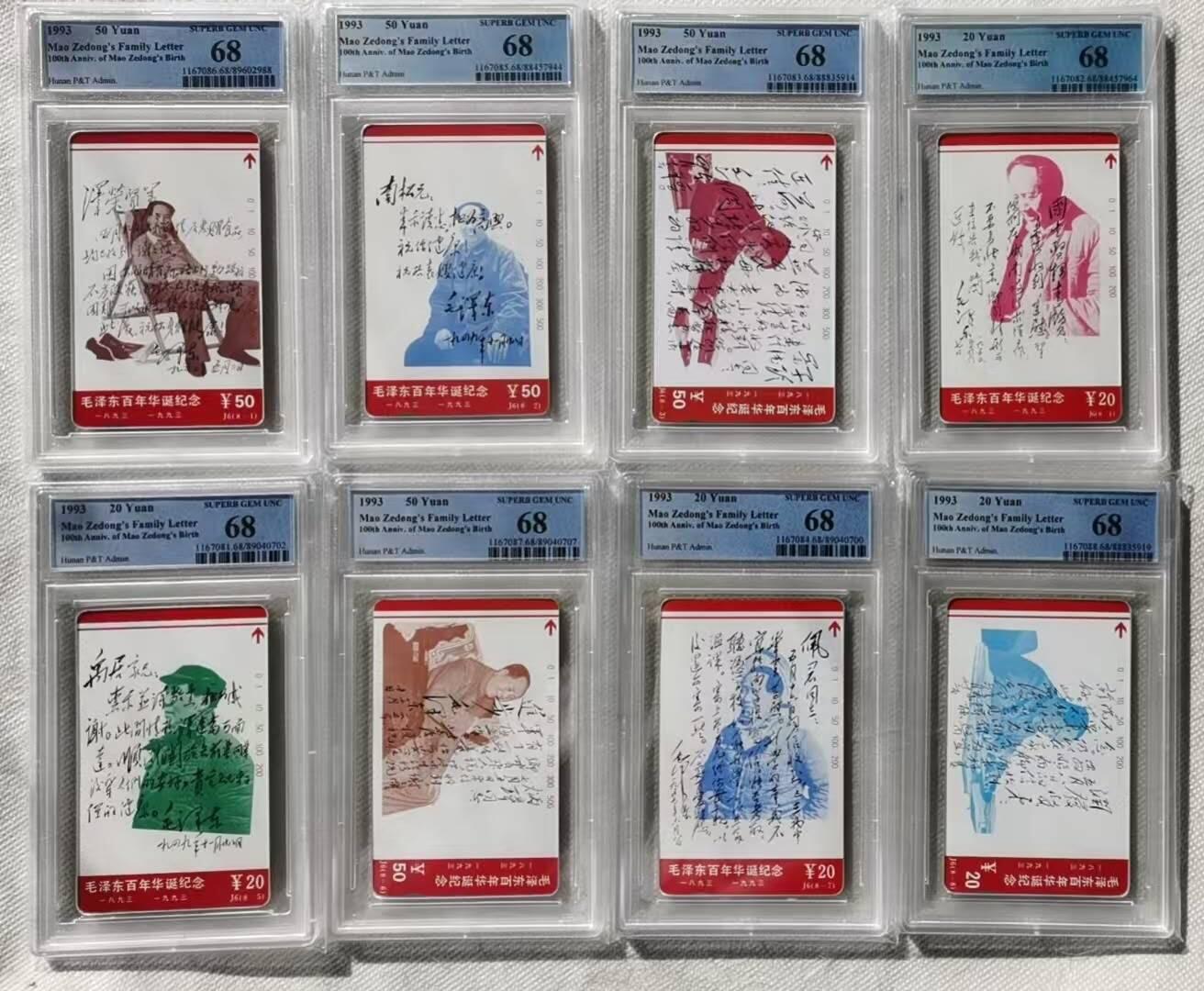 【琪哥网】评级磁卡综合场(128） 【PCGS68】主席家书