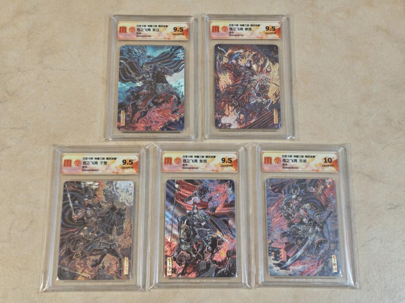 夜之极第三十九期 （2月11日周三晚9点截拍，欢迎竞拍） CCG&百里 苍之飞鸿  魔神三国 五子良将 粗闪9.5/10分