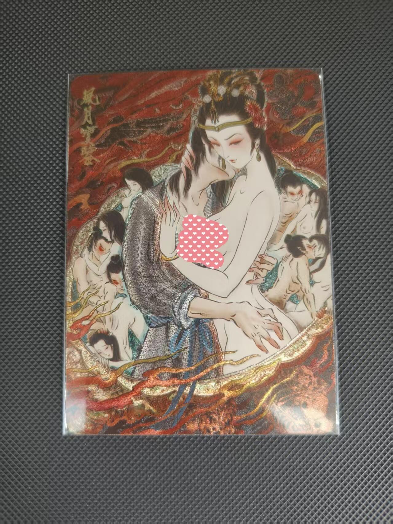 夜之极第三十九期 （2月11日周三晚9点截拍，欢迎竞拍） 红楼仙梦 彫仙 风月宝鉴艺术特卡 粗闪