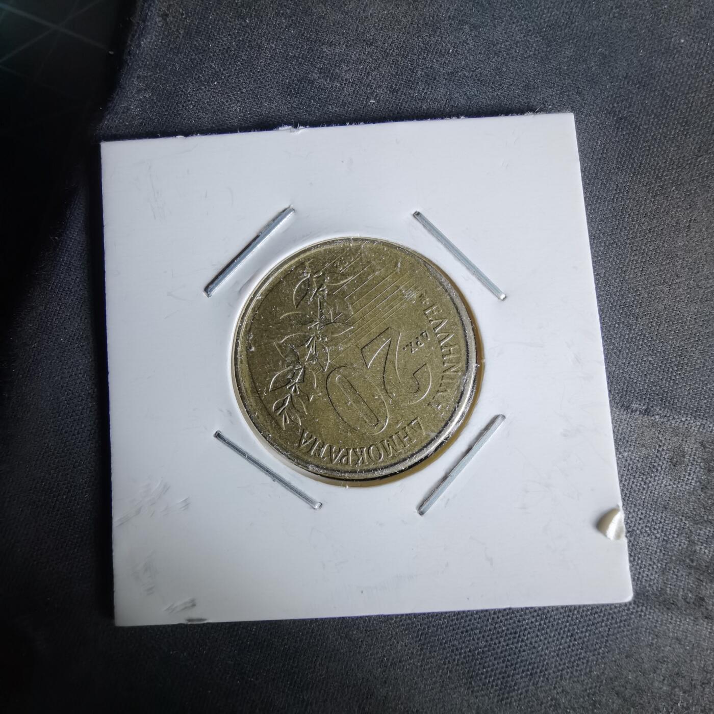 沼泽如烟--第991场 希腊1992年20德拉克马