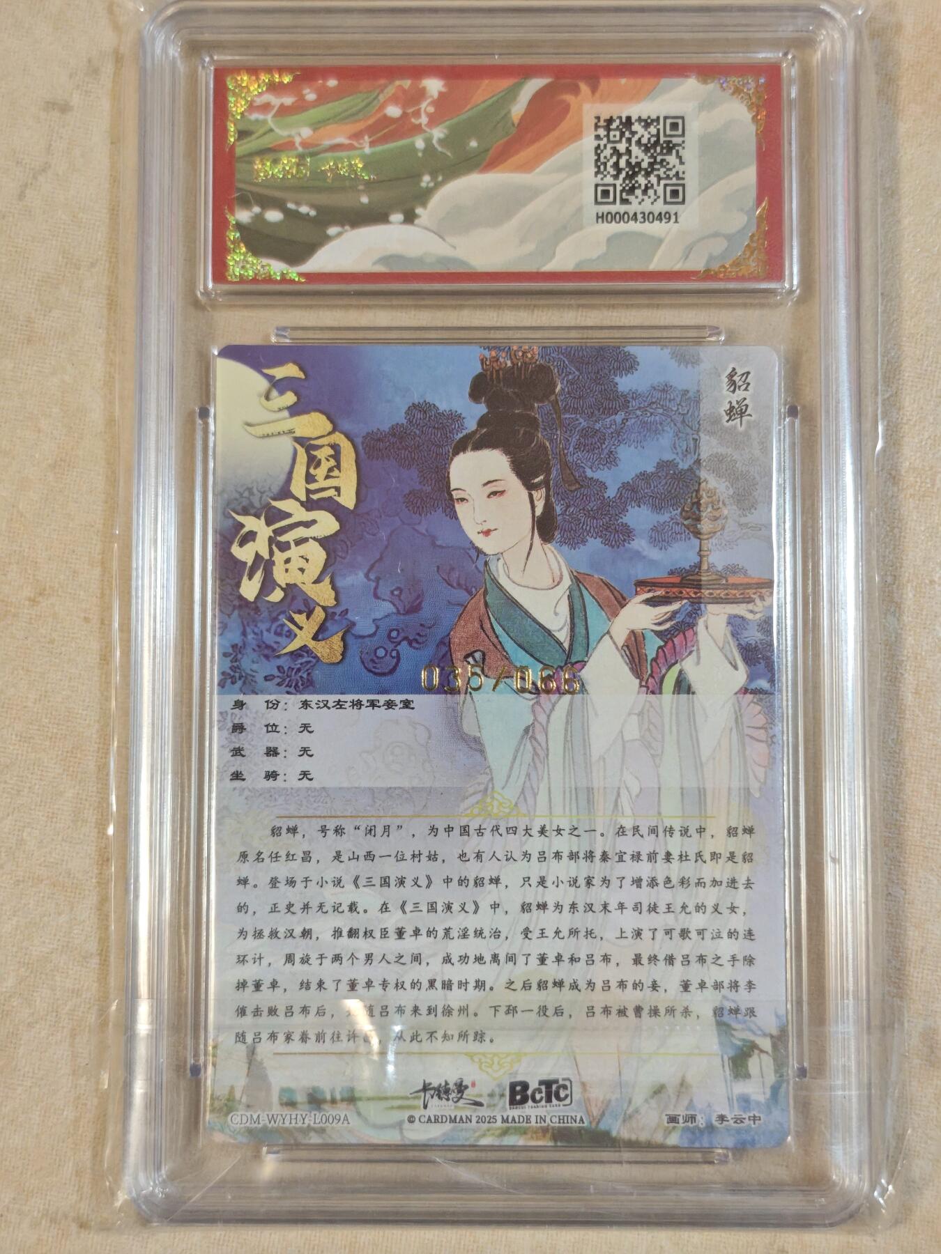 夜之极第三十九期 （2月11日周三晚9点截拍，欢迎竞拍） 保粹&卡德曼 武韵红颜 李云中 35/66 上色 貂蝉 粗闪 爆金