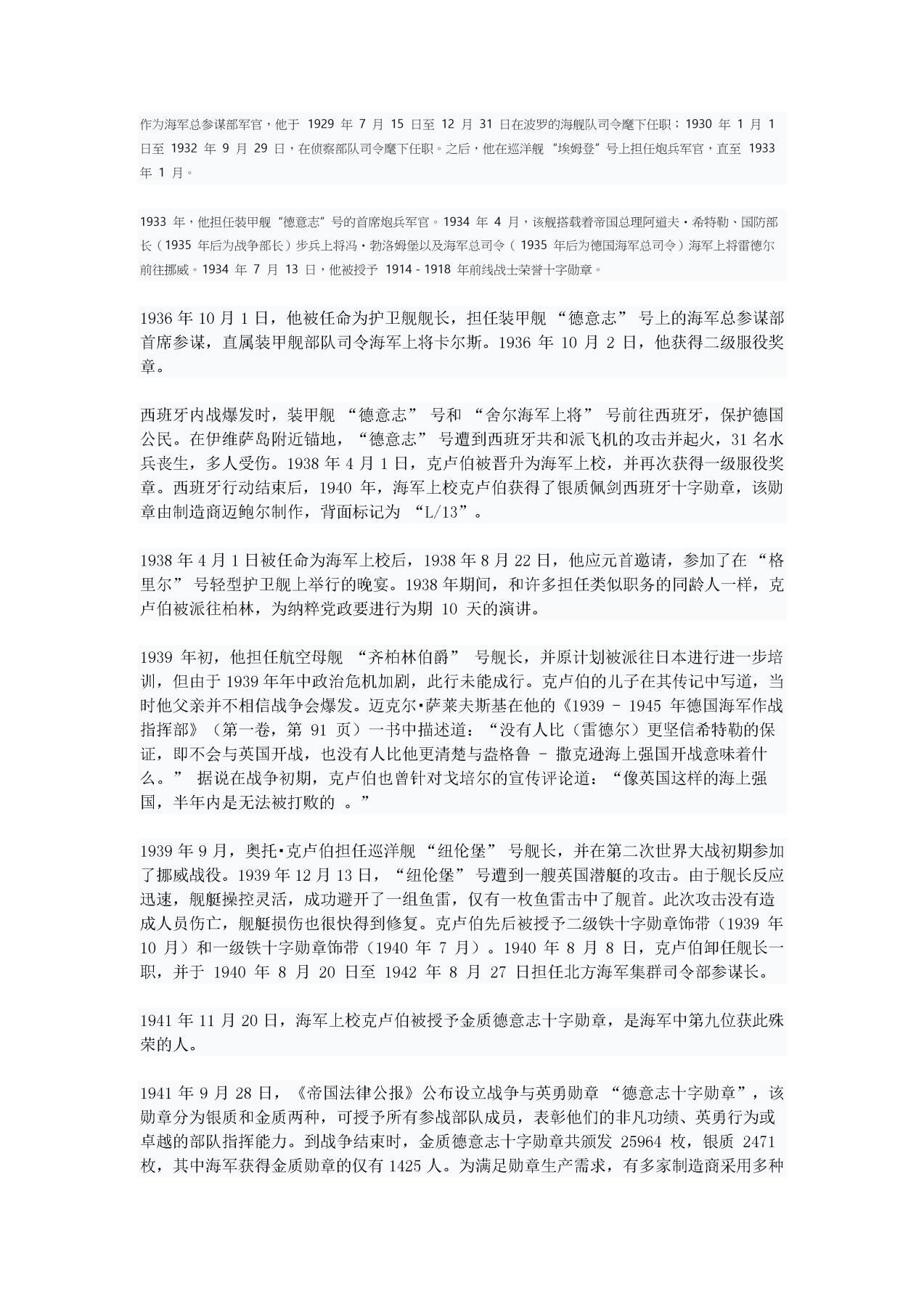 欢庆春节！戎马世界章牌大赏第112期春节大拍  德专场 希特勒与布隆伯格元帅双重亲签   海军少将 奥托·克吕伯晋级海军中校的正式任命书 非常稀有   介绍在底下和图片里