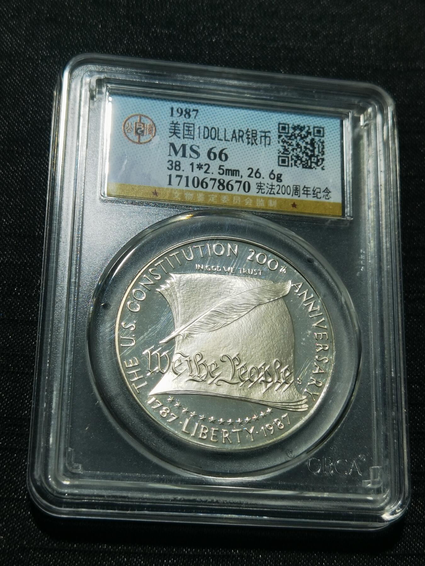 天下钱庄专场欢迎参拍 美国宪法200周年一美元银币