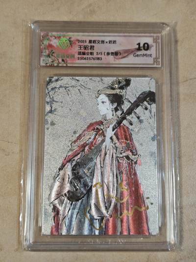 夜之极第三十九期 （2月11日周三晚9点截拍，欢迎竞拍） - 【亲签】CCG&星宿文创 迟迟 2/5 王昭君 蓝编全粗 10G