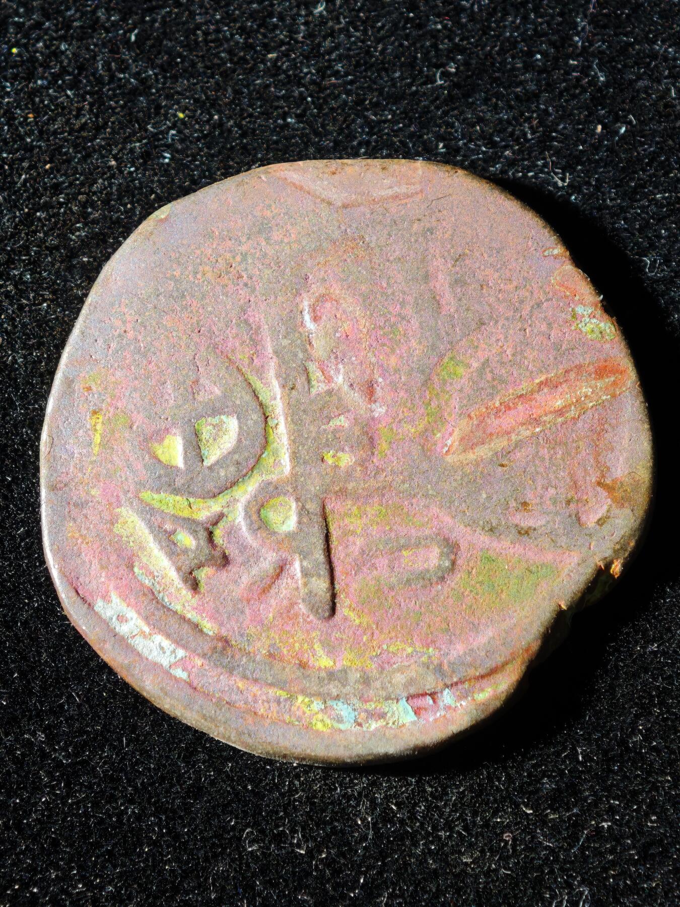 117期新疆红钱粟特钱币丝路钱币专场 A2丝路铜币