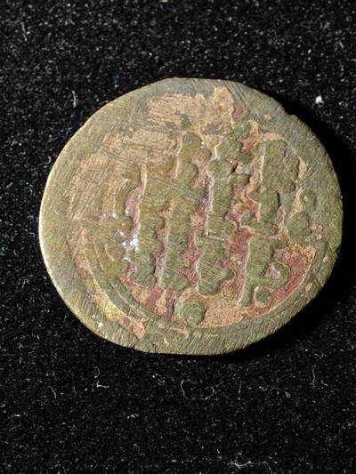 117期新疆红钱粟特钱币丝路钱币专场 - 镀金丝路钱币