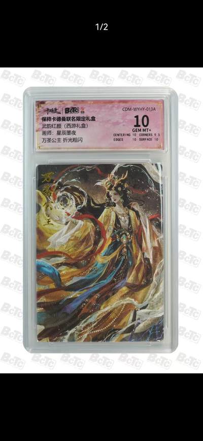 夜之极第三十九期 （2月11日周三晚9点截拍，欢迎竞拍） - 保粹&卡德曼 武韵红颜 星辰墨夜 万圣公主  粗闪 10分