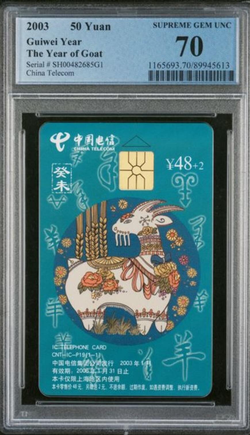 【琪哥网】评级磁卡综合场(128） 【PCGS70】IC卡生肖羊