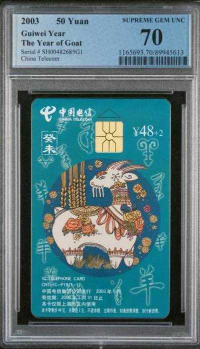 【琪哥网】评级磁卡综合场(128） - 【PCGS70】IC卡生肖羊