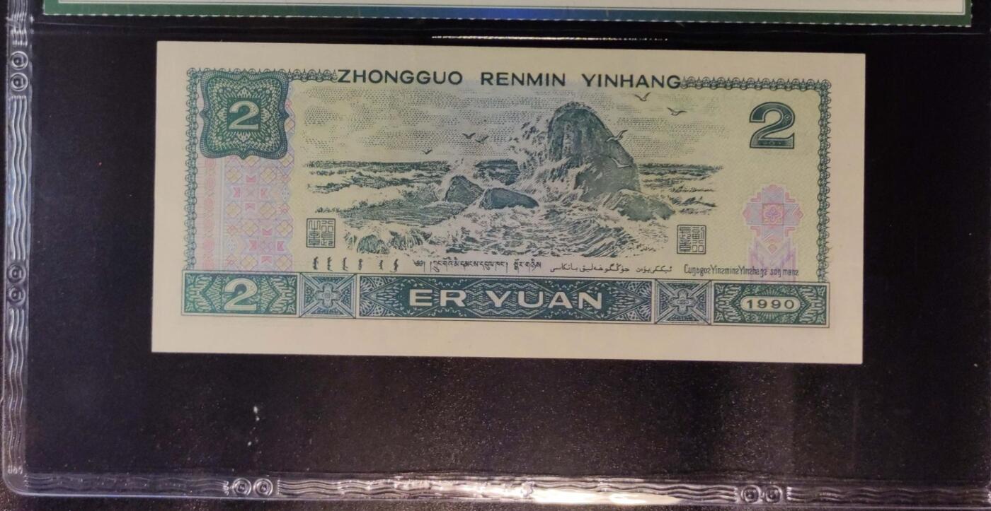 4577-四版币·蓝凤朝阳·