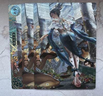 月落卡牌之特卡第7期—新年跨年专场（祝大家新年快乐，恭喜发财！） - 神州百花谱   卡玩帕克   胡充华   三连粗闪卡一套