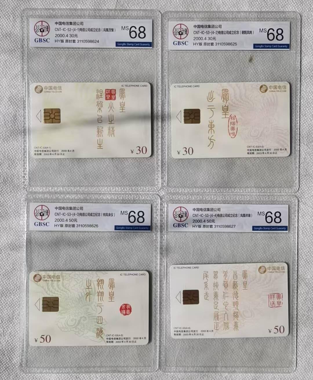 【琪哥网】评级磁卡综合场(128） 【公博68】IC卡电信集团凤凰图