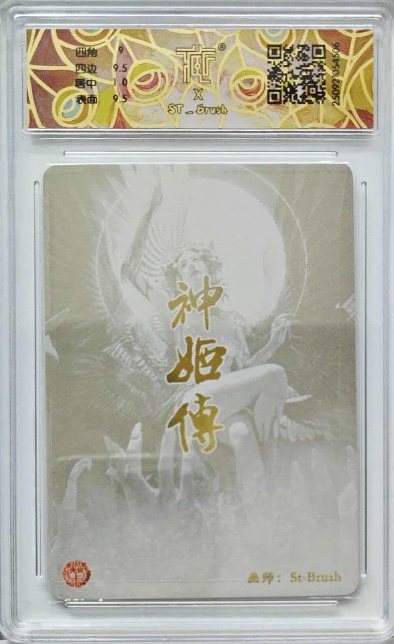 夜之极第三十九期 （2月11日周三晚9点截拍，欢迎竞拍） CCG&焱卡 神话中国 天帝少女 幻彩折光 9.5g