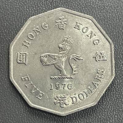 回流0301 - 较少 香港1976年十边形伍圆 花冠女王