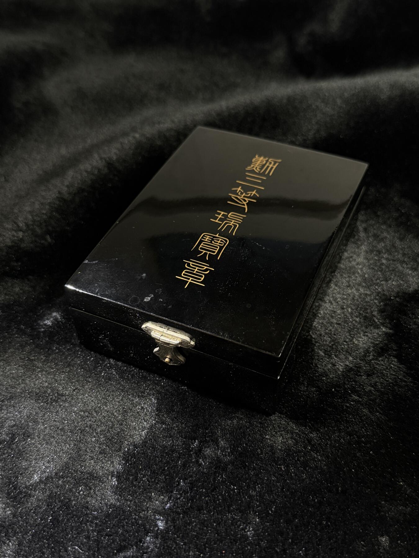 欢庆春节！戎马世界章牌大赏第111期春节大拍 勋三等瑞宝章