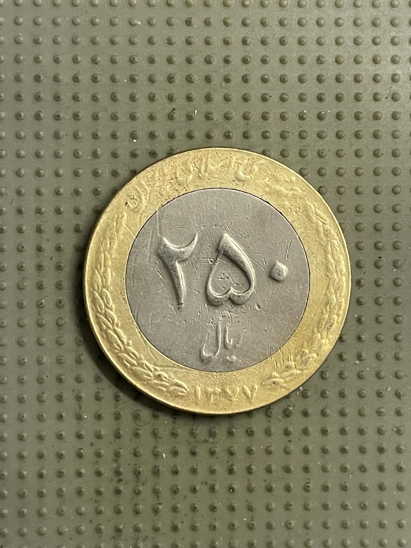 2026年第26场各国散币拍卖（总第176场）年前发货截止到11号 伊朗250里亚尔