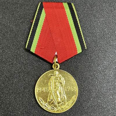 西秦中古拍卖第七十七期 2026马年新春专场 本场拍品年初九发出 - 苏联卫国战争胜利20周年奖章