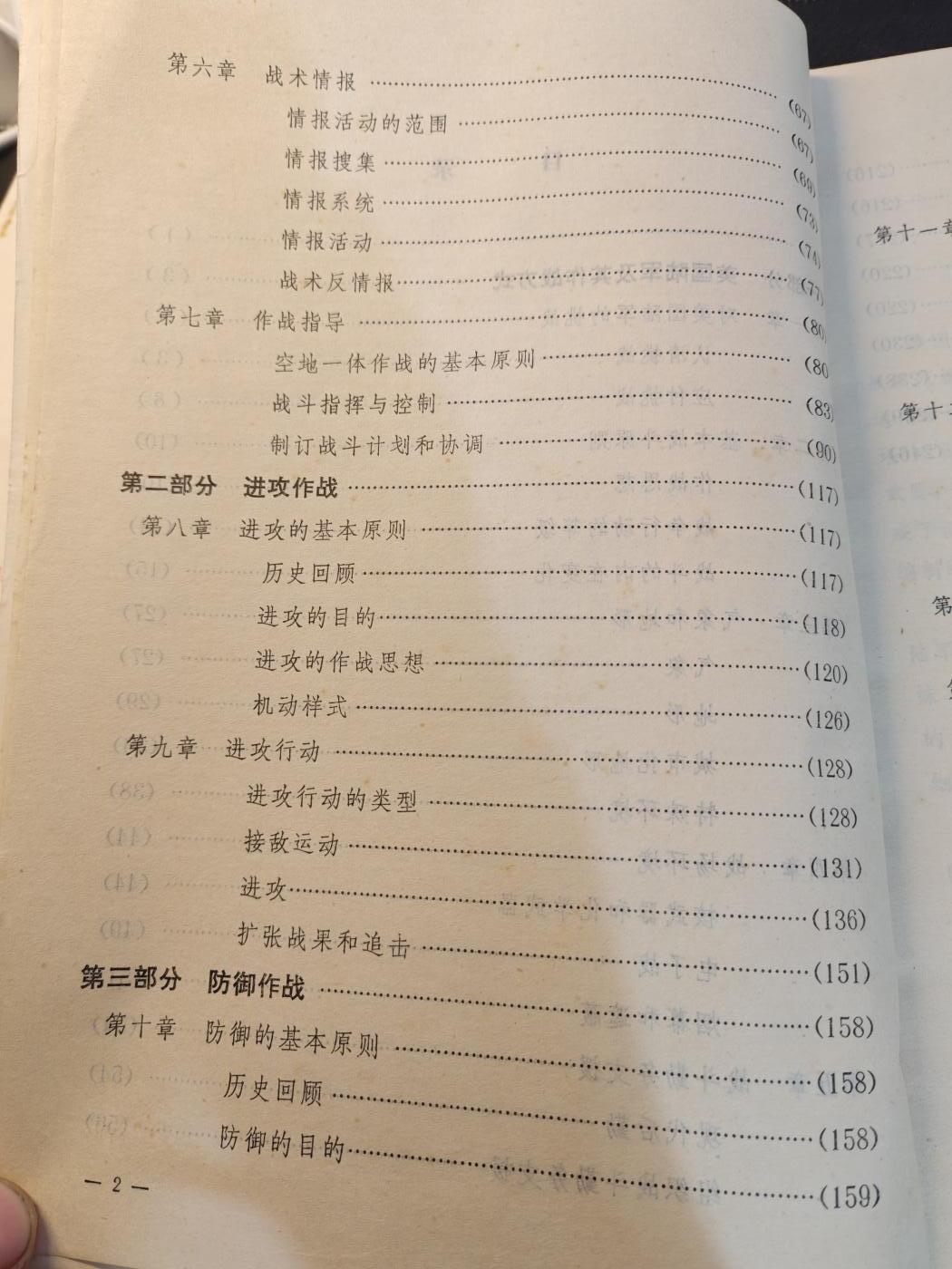 （450件拍品！制服徽章盛宴）罗岚⭐爱藏⭐年前甄选大拍场-店主清仓处理-分享拍场额外现金红包（实体经营） 1983年，总参情报部发军一级干部学习资料《美陆军F100—5型野战条令 1982版》，内容附图多，封面附原主人签名